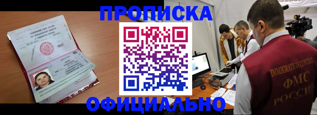 прописка для школы в Дудинке